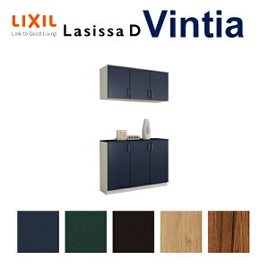 【10月はエントリーでP10倍】 下駄箱 シューズボックス 玄関収納 リクシル ラシッサD ヴィンティア カウンター型(C) H21 間口1200×高さ2160×奥行400mm フロート/台輪納まり 組立式 DIY 建材屋