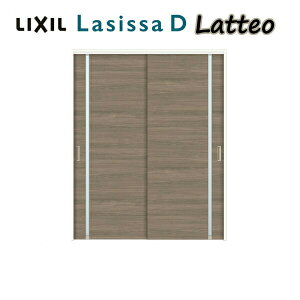 【10月はエントリーでP10倍】 【旧仕様】 室内引戸 上吊方式 可動間仕切り 2枚建 引き違い戸 ラシッサD ラテオ LGL ケーシング付枠 1620/1623 リクシル LIXIL トステム TOSTEM 室内ドア 引き戸 室内引