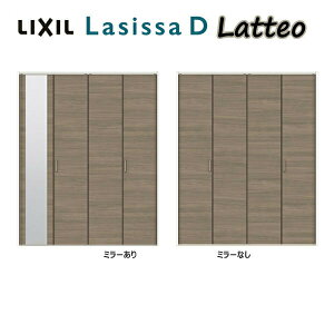 10月はエントリーでP10倍 【旧仕様】 クローゼット折れ戸 扉 4枚折戸 ラシッサD ラテオ LAA 把手付 レールタイプ ケーシング付枠 1223/13M23/1623/1723/18M23 ミラー付/無 リクシル LIXIL トステム TOSTEM