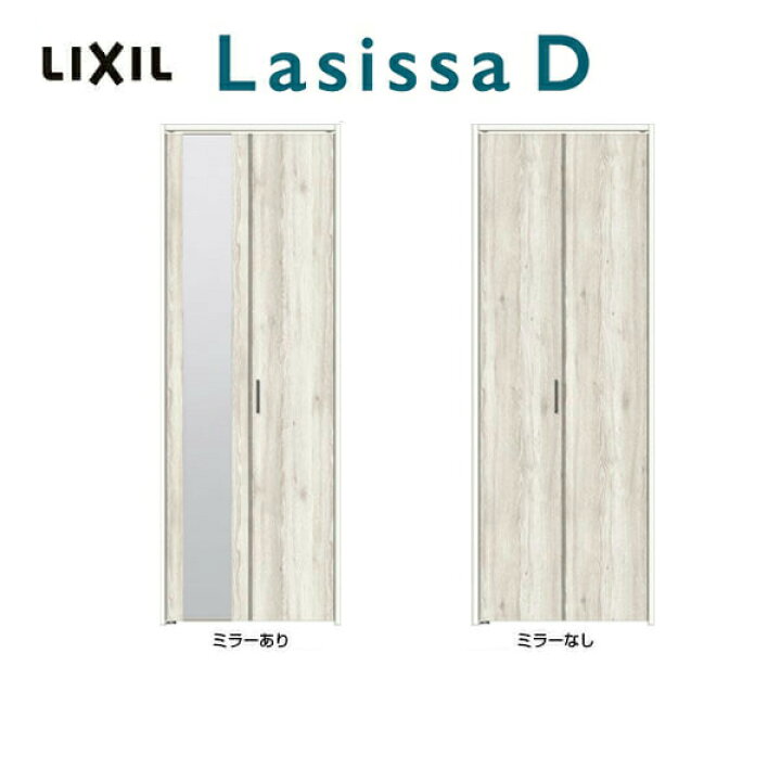 楽天市場】クローゼット折れ戸 扉 2枚折戸 ラシッサD パレット LAA 