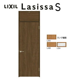 ランマ付 室内ドア ラシッサS LAC ノンケーシング枠 0724 W780×H2400mm パネルドア 錠付き/錠なし リクシル LIXIL ランマ ドア 屋内 セミオーダー 建具 ドア 木製 おしゃれ 室内ドア 交換 リフォーム DIY 建材屋