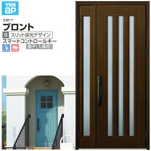 【10月はエントリーでP10倍】 玄関ドア YKKap プロント S05 親子(入隅用) スマートコントロールキー W1135×H2330mm ランマなし DH=23 玄関ドア アルミサッシ 新設 おしゃれ リフォーム DIY 建材屋