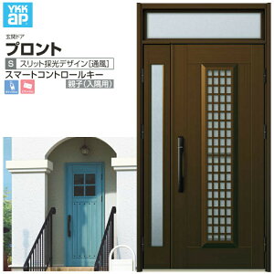 【10月はエントリーでP10倍】 玄関ドア YKKap プロント S12 親子(入隅用) スマートコントロールキー W1135×H2330mm ランマ付 DH=20 採風 アルミサッシ 新設 おしゃれ リフォーム DIY 建材屋