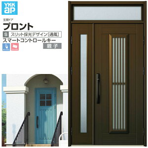 【10月はエントリーでP10倍】 玄関ドア YKKap プロント S13 親子 スマートコントロールキー W1235×H2330mm ランマ付 DH=20 採風 アルミサッシ 新設 おしゃれ リフォーム DIY 建材屋