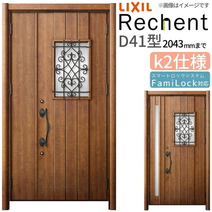 楽天市場】リフォーム用玄関ドア リシェント3 親子ドア ランマなし D41 