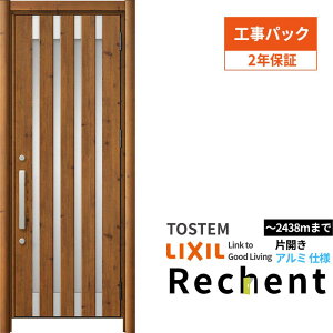 【10月はエントリーでP10倍】 【工事パック】リフォーム用玄関ドア リシェント3 片開きドア ランマなし M11N型 アルミ仕様 W714〜977×H2044〜2438mm リクシル/LIXIL 工事保証付 建材屋