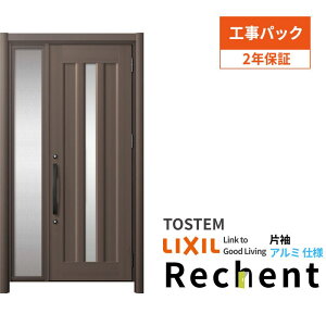 【10月はエントリーでP10倍】 【工事パック】 リフォーム用玄関ドア リシェント3 片袖ドア ランマなし C12N型 アルミ仕様 W910〜1446×H1838〜2438mm リクシル/LIXIL 工事保証付 建材屋