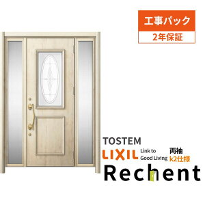 【10月はエントリーでP10倍】 【工事パック】 リフォーム用玄関ドア リシェント3 両袖ドア ランマなし C15型 断熱仕様 k2仕様 W1193〜1695×H1943〜2356mm リクシル/LIXIL 工事保証付 建材屋