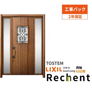 【10月はエントリーでP10倍】 【工事パック】 リフォーム用玄関ドア リシェント3 両袖ドア ランマなし D41型 断熱仕様 k2仕様 W1193〜1695×H1839〜2439mm リクシル/LIXIL 工事保証付 建材屋