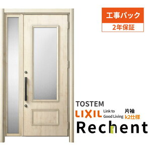 【10月はエントリーでP10倍】 【工事パック】 リフォーム用玄関ドア リシェント3 片袖ドア ランマなし P23型 断熱仕様 k2仕様 W962〜1336×H2039〜2439mm リクシル/LIXIL 工事保証付 建材屋