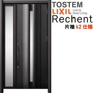 【10月はエントリーでP10倍】 リフォーム用玄関ドア リシェント3 片袖ドア ランマなし G12型 断熱仕様 k2仕様 W922〜1336×H1839〜2439mm リクシル/LIXIL 工事なし 建材屋