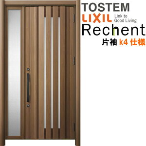 【10月はエントリーでP10倍】 リフォーム用玄関ドア リシェント3 片袖ドア ランマなし G14型 断熱仕様 k4仕様 W1086〜1336×H1839〜2439mm リクシル/LIXIL 工事なし 建材屋