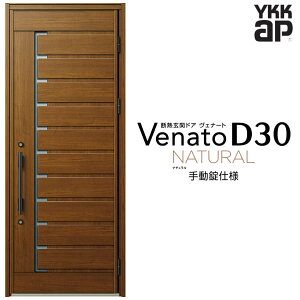 ���փh�A �ЊJ�� YKK ap Venato D30 N02 �蓮���d�l W922×H2330mm D4/D2�d�l YKKap �f�M���փh�A ���F�i�[�g �x�i�[�g ���� �h�A �V�� ������� ���� ���t�H�[�� DIY ���މ�