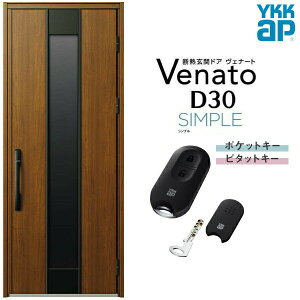【10月はエントリーでP10倍】 玄関ドア 片開き YKK ap Venato D30 F12 スマートコントロールキー W922×H2330mm D4/D2仕様 YKKap 断熱玄関ドア ヴェナート ベナート 玄関 ドア 新設 おしゃれ 交換 リフォー