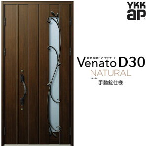 【10月はエントリーでP10倍】 玄関ドア 親子(入隅用) YKK ap Venato D30 N11 手動錠仕様 W1135×H2330mm D4/D2仕様 YKKap 断熱玄関ドア ヴェナート ベナート 玄関 ドア 新設 おしゃれ 交換 リフォーム DIY 建材