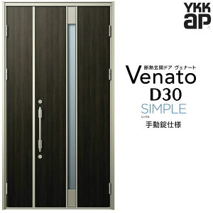 ���փh�A �e�q YKK ap Venato D30 F01 �蓮���d�l W1235×H2330mm D4/D2�d�l YKKap �f�M���փh�A ���F�i�[�g �x�i�[�g ���� �h�A �V�� ������� ���� ���t�H�[�� DIY ���މ�
