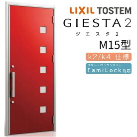 玄関ドア 片開き ジエスタ2 M15型 W924×H2330mm 断熱k2/k4仕様 玄関ドア ジエスタ リクシル LIXIL トステム TOSTEM 玄関 扉 住宅 ドア 戸建て アルミサッシ おしゃれ 玄関ドア 交換 リフォーム DIY 建材屋