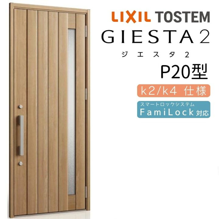楽天市場】玄関ドア 片開き ジエスタ2 P20型 W924×H2330mm 断熱k2/k4 