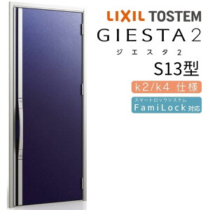 【10月はエントリーでP10倍】 玄関ドア 片開き ジエスタ2 S13型 W924×H2330mm 断熱k2/k4仕様 玄関ドア ジエスタ リクシル LIXIL トステム TOSTEM 玄関 扉 住宅 ドア 戸建て アルミサッシ おしゃれ 玄関ド