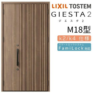 【10月はエントリーでP10倍】 玄関ドア 親子 ジエスタ2 M18型 採光/入隅 ジエスタ リクシル LIXIL トステム TOSTEM 玄関 扉 住宅 ドア 戸建て アルミサッシ おしゃれ 玄関ドア 交換 リフォーム DIY 建