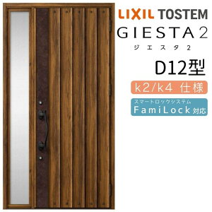 y10̓Gg[P10{z փhA Б WGX^2 D12^ W1240×H2330mm fMk2/k4dl փhA WGX^ NV LIXIL gXe TOSTEM   Z hA ˌ A~TbV  փh