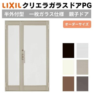 【10月はエントリーでP10倍】 クリエラガラスドアPG 半外付型 特注 W806〜1855×H1097〜1900mm オーダーサイズ 店舗ドア 親子ドア 1枚ガラス仕様 複層ガラス 建材屋