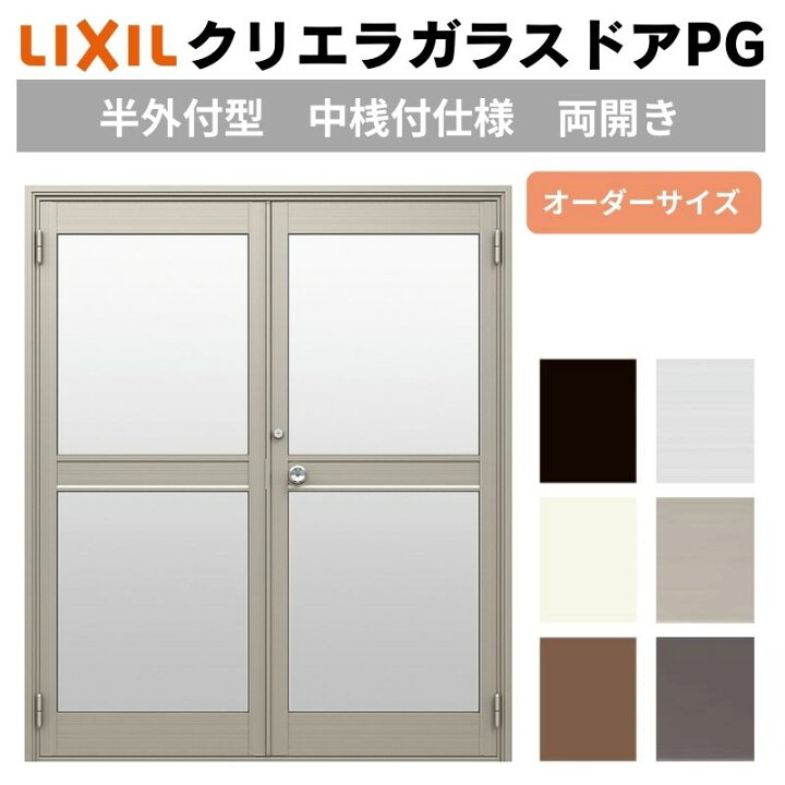 楽天市場】クリエラガラスドアPG 半外付型 特注 W1085〜1855×H1901 