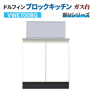 �h���t�B�� �u���b�N�L�b�`�� �K�X�� �Ԍ�70cm ���s55cm �z���C�g �y���{����̔����i�z �VV�V���[�Y VWE700BG