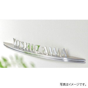 【10月はエントリーでP10倍】 福彫 表札 スタイルアートサイン グロリア ステンレス切文字 SAKT-72