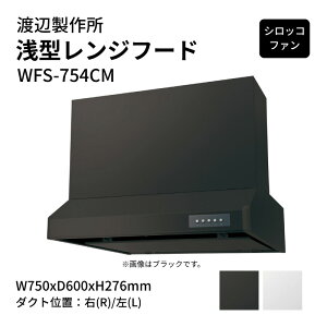 �n�Ӑ��쏊 ��^�����W�t�[�h �V���b�R�t�@�� WFS-754CM W750xD600xH276mm