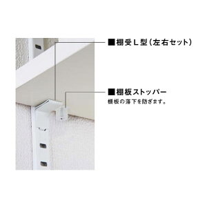【10月はエントリーでP10倍】 ウッドワン 棚受けレールオプション 棚受L型(左右セット) 2ZYET02-W7