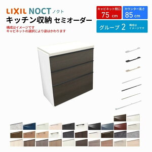 Jbv{[h mNg HI Ԍ75cm tALrlbg Lb`{[h JE^[85cm s45cm W750mm LIXIL NV Lb`[ l炵 O[v2 މ