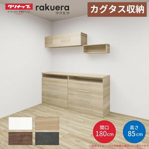 カップボード180」の人気商品一覧 | 安い商品を通販サイトから探す 