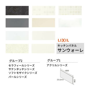 �L�b�`���p�l�� �T���E�H�[�� �Ԍ�180cm �t�����g�p�l�� �O���[�v1/2 ���N�V�� LIXIL W1803mm D3mm �ǖ� ���ϔ� �V�X�e���L�b�`�� ���t�H�[�� KWP�FBF180M