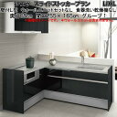 システムキッチン リクシル シエラ 壁付L型 スライドストッカープラン ウォールユニットなし 食器洗い乾燥機なし W2550mm 間口255cmcm×165cm...