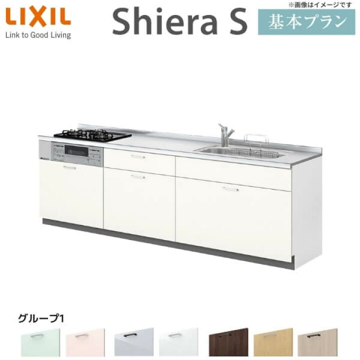楽天市場 システムキッチン リクシル シエラs 壁付i型 基本プラン ウォールユニットなし 食器洗い乾燥機なし W2550mm 間口255cm 奥行60cm グループ1 流し台 リフォーム おしゃれ 可愛い キッチン セミオーダー 建材屋 リフォーム建材屋