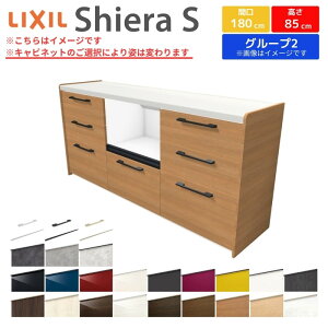 カップボード 間口幅180cm(60+60+60) リクシル シエラS フロアキャビネット カウンター高さ85cm 奥行45cm キッチン収納 キッチンボード キッチンカウンター 食器棚 レンジ台 ロータイプ おしゃれ