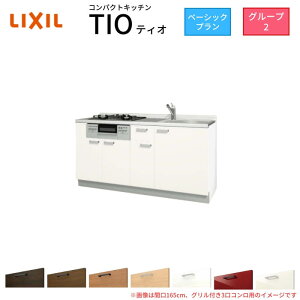 �R���p�N�g�L�b�`�� �e�B�I Tio LixiL �ǕtI�^ �x�[�V�b�N W1500mm �Ԍ�150cm(�O�����t��2���R�����p) �O���[�v2 ���N�V�� �V�X�e���L�b�`�� �t���A���j�b�g�̂�