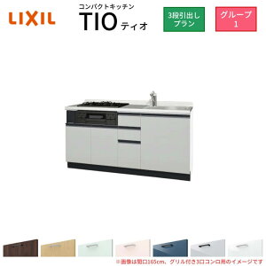 �R���p�N�g�L�b�`�� �e�B�I Tio LixiL �ǕtI�^ 3�i���o�� W1500mm �Ԍ�150cm(�O�����t��2���R�����p) �O���[�v1 ���N�V�� �V�X�e���L�b�`�� �t���A���j�b�g�̂�