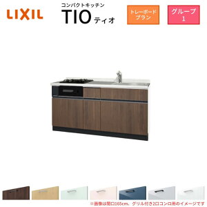 �R���p�N�g�L�b�`�� �e�B�I Tio LixiL �ǕtI�^ �g���[�{�[�h W1500mm �Ԍ�150cm(�O�����t2���R�����p) �O���[�v1 ���N�V�� �V�X�e���L�b�`�� �t���A���j�b�g�̂�