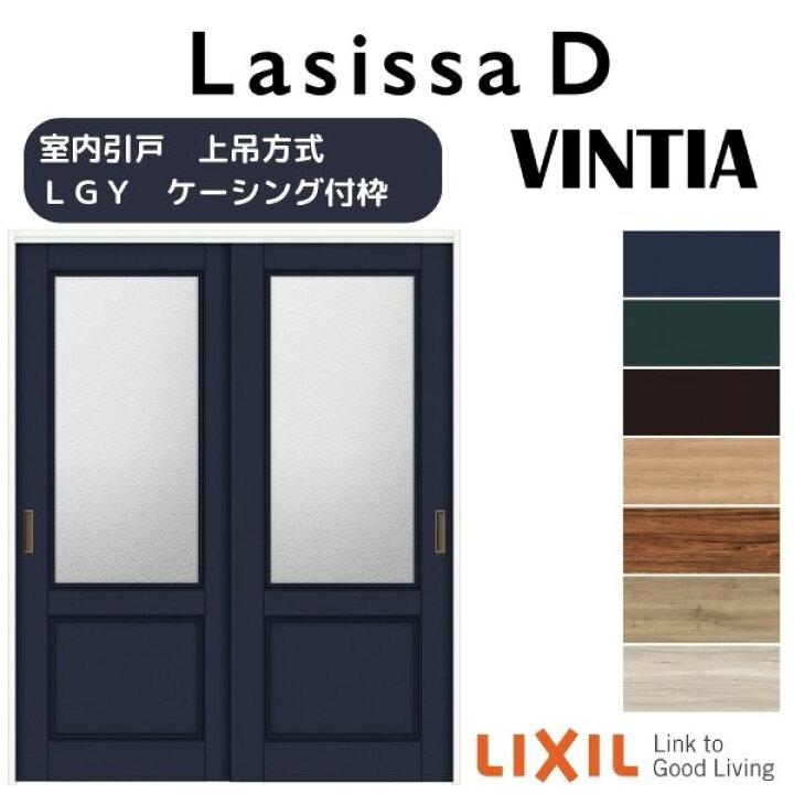 楽天市場】室内引戸 上吊方式 2枚建 引き違い戸 ラシッサD ヴィン 