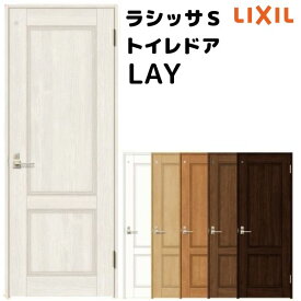 トイレドア 特注 オーダーサイズ ラシッサS LAY ケーシング付枠 W597～957×H1740～2425mm リクシル LIXIL 明かり窓付 錠付き 屋内 オーダー 建具 ドア 木製 おしゃれ 室内ドア交換 リフォーム DIY 建材屋