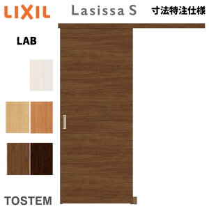 【10月はエントリーでP10倍】 オーダーサイズ リクシル ラシッサS クローゼットドア 引戸 アウトセットタイプ LAB DW540?990×DH1700?2368mm 押入れ 棚 リフォーム DIY 建材屋