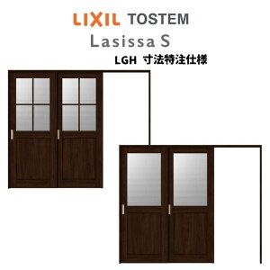 【10月はエントリーでP10倍】 オーダーサイズ リクシル ラシッサS 可動間仕切り 引戸上吊方式 片引戸2枚建 ASMKD-LGH ノンケーシング枠 W1604〜2954mm×H1750〜2425mm 建材屋