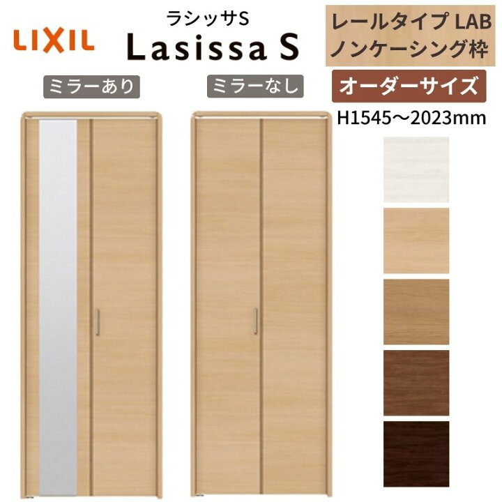 楽天市場】【オーダーサイズ】 LIXIL クローゼットドア 2枚折れ戸 