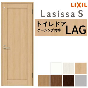 【10月はエントリーでP10倍】 LIXIL トイレドア ラシッサS ケーシング付枠 LAG 片開き 旗丁番仕様 鍵 採光窓付 05520/0620/06520/07720/0820/0920 建具 トイレ 交換 リフォーム DIY 建材屋