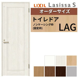 【10月はエントリーでP10倍】 【オーダーサイズ 】 LIXIL トイレドア ラシッサS ノンケーシング枠 LAG 片開き 旗丁番 明かり窓/表示鍵付き W597〜957×H1740〜2425mm リクシル 建具 DIY 建材屋
