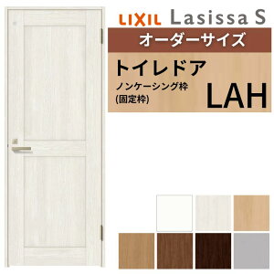 【10月はエントリーでP10倍】 【オーダーサイズ 】 LIXIL トイレドア ラシッサS ノンケーシング枠 LAH 片開き 旗丁番 明かり窓/表示鍵付き W597〜957×H1740〜2425mm リクシル 建具 DIY 建材屋