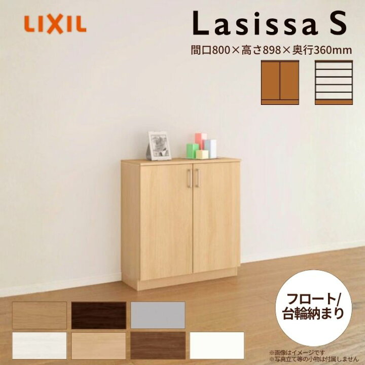 楽天市場】玄関収納 ラシッサS ローカウンター型(A) H08 間口800×高さ 