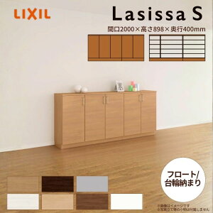 【10月はエントリーでP10倍】 玄関収納 ラシッサS ローカウンター型(A) H08 間口2000×高さ898×奥行400mm フロート/台輪納まり LIXIL リクシル 下駄箱 シューズボックス 組立式 リフォーム 後付け 建